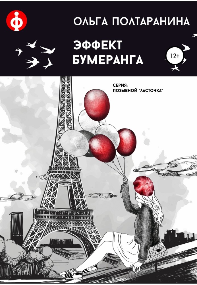 Ефект бумерангу