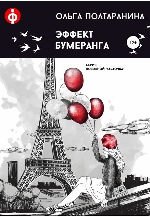 Ефект бумерангу