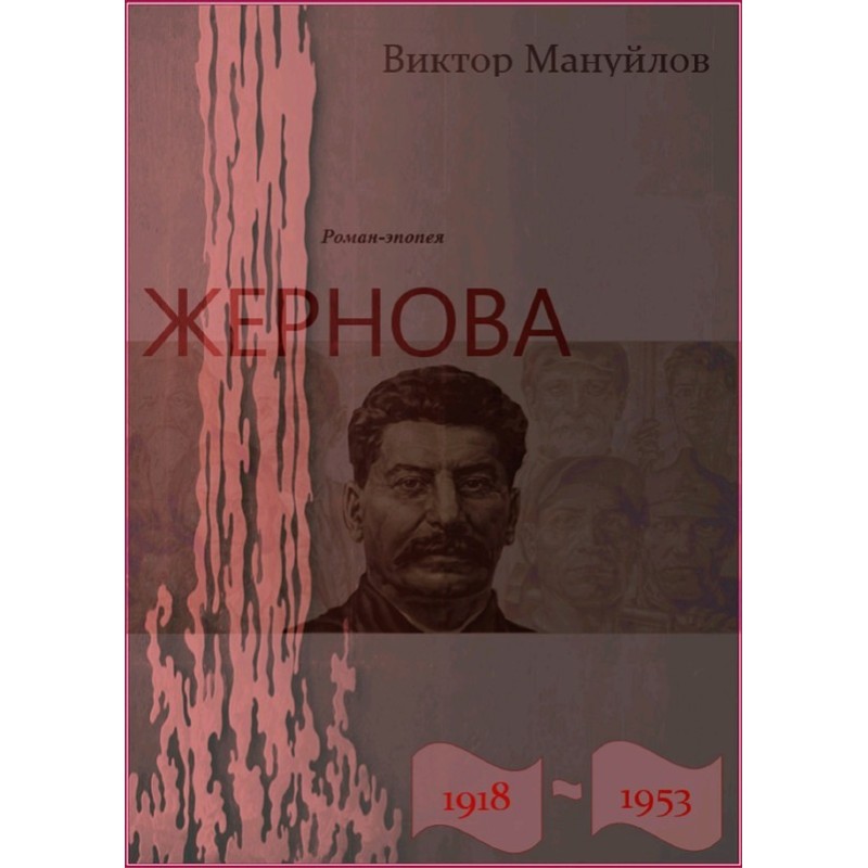 Millstone. 1918–1953.  Big...