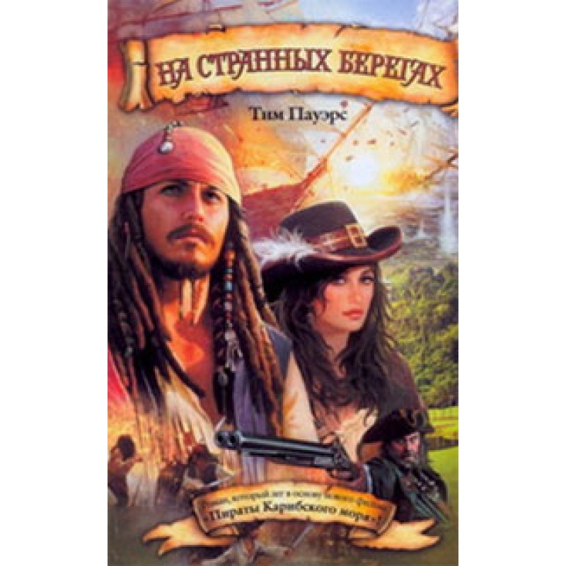On Stranger Tides