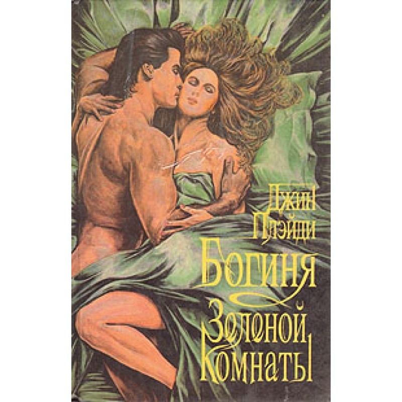 Goddess of the green room