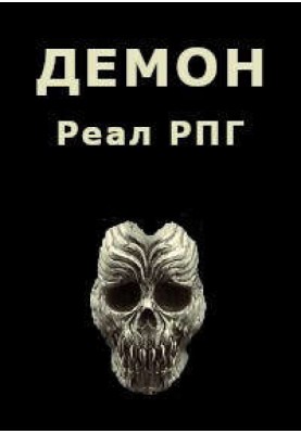 Daemon