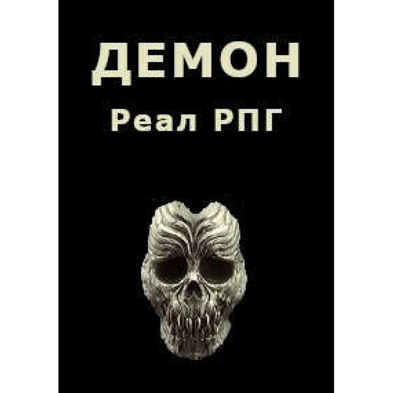 Daemon