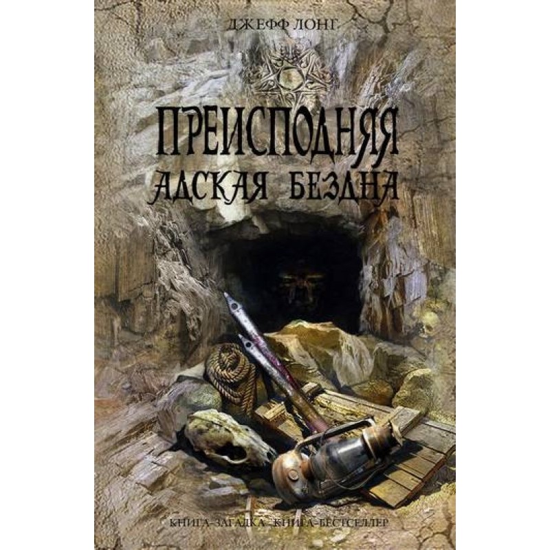 Underworld. Hellish abyss