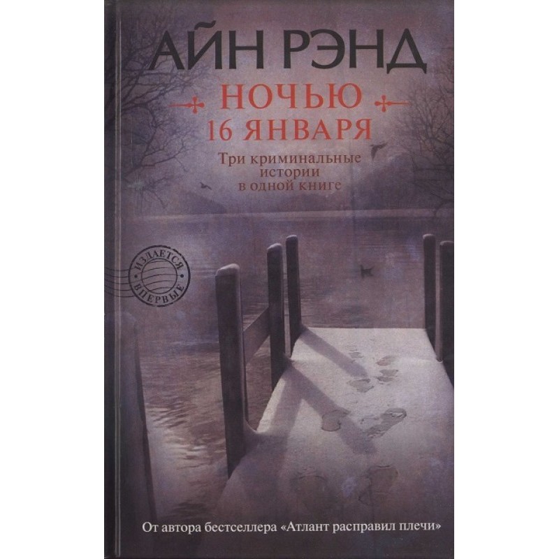 On the night of January 16