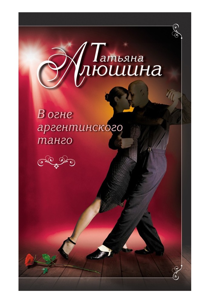 In the fire of Argentine tango