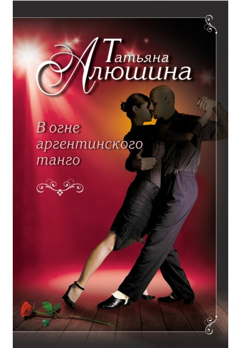 In the fire of Argentine tango