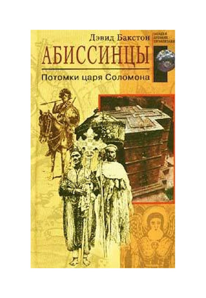 Абиссинцы