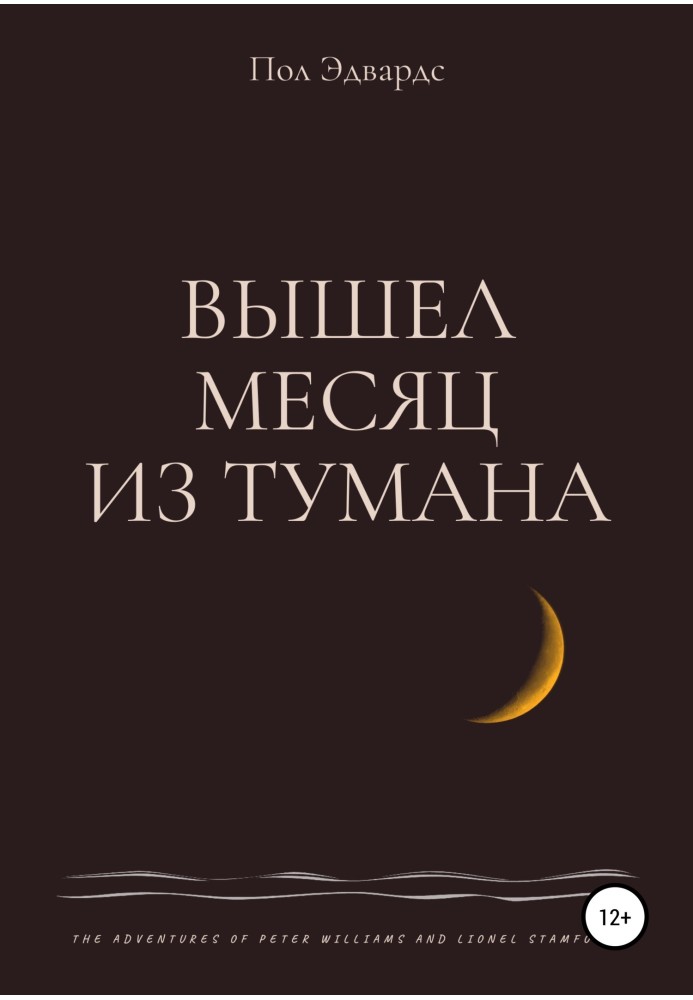 Вийшов місяць із туману