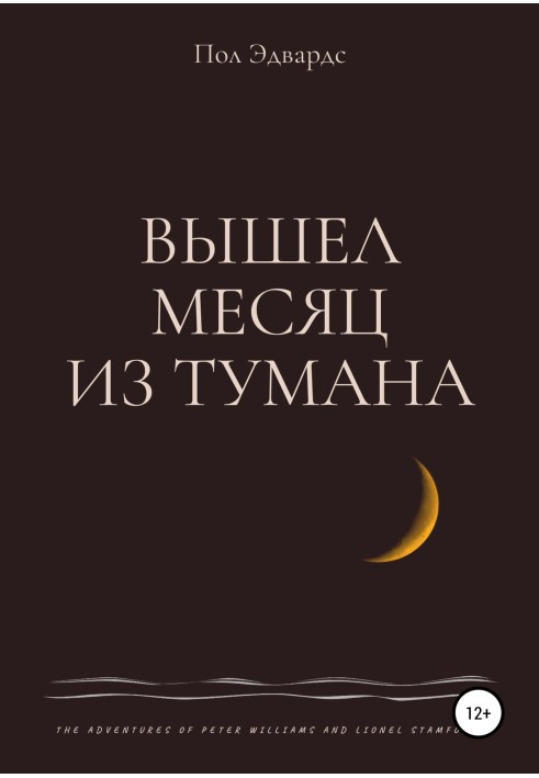 Вийшов місяць із туману