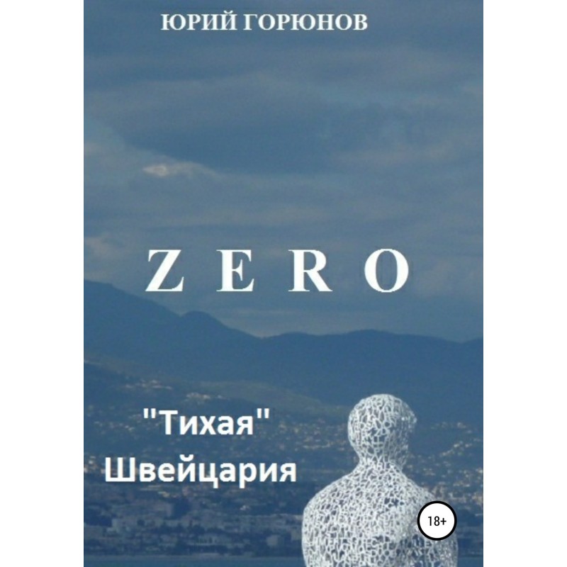 Zero. "Quiet" Switzerland