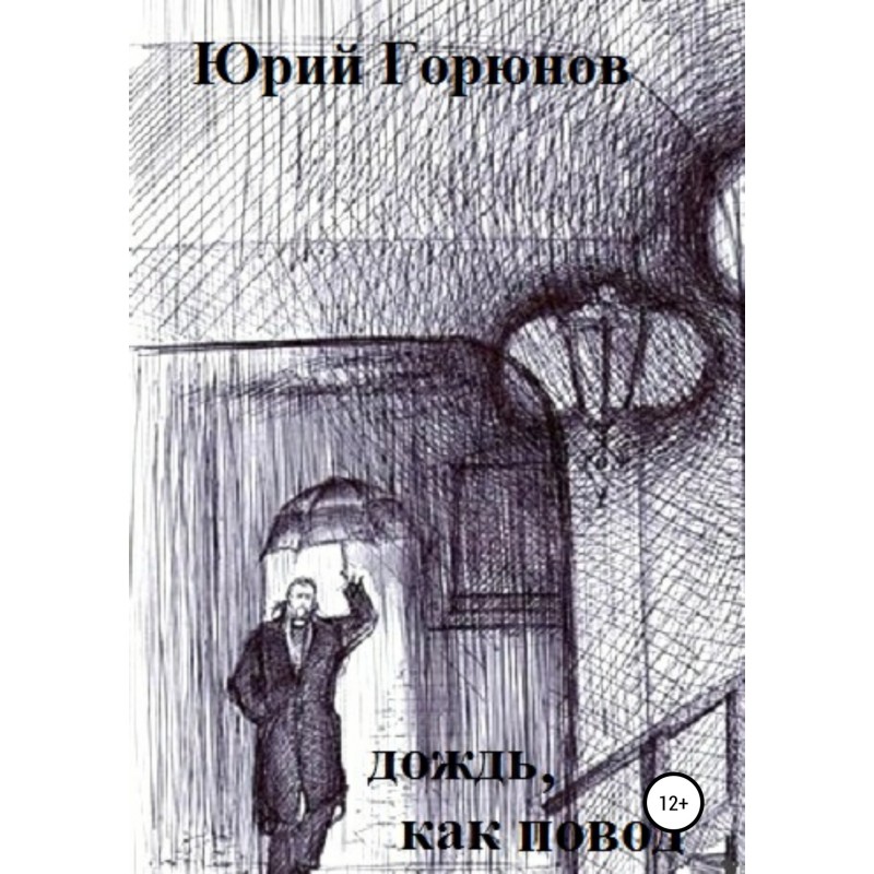 Rain as an excuse
