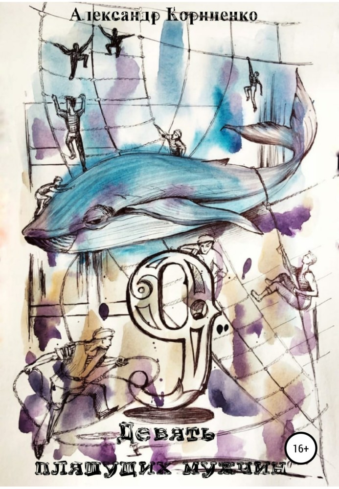 Nine dancing men