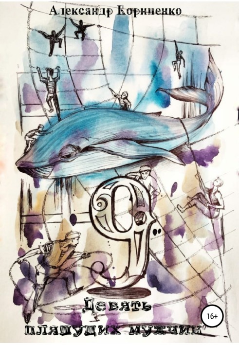 Nine dancing men