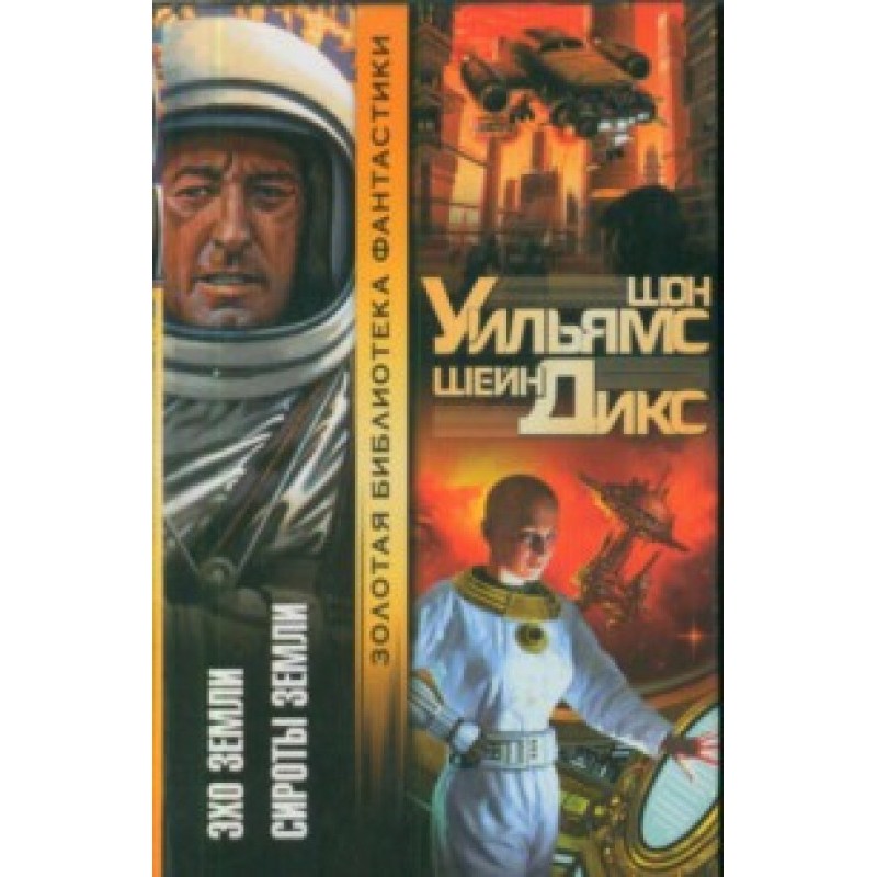 Orphans of the Earth