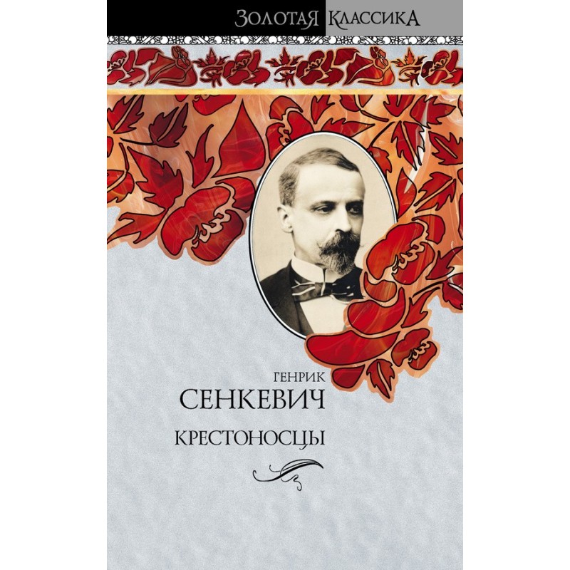 Хрестоносці