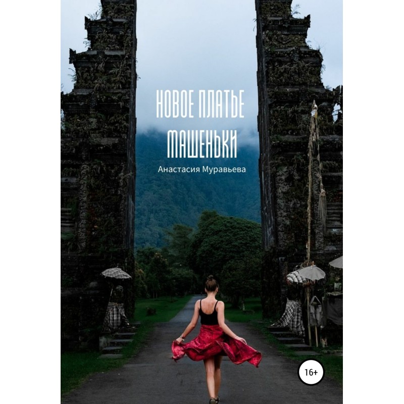 Mashenka's new dress