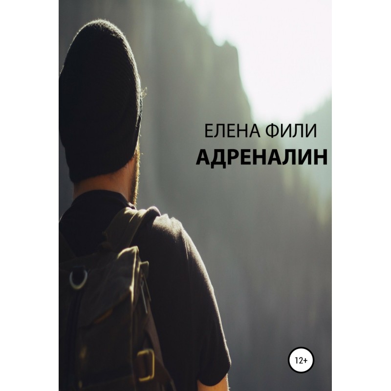 Adrenalin
