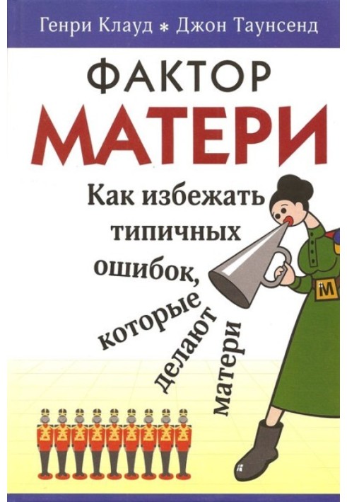 Фактор матери