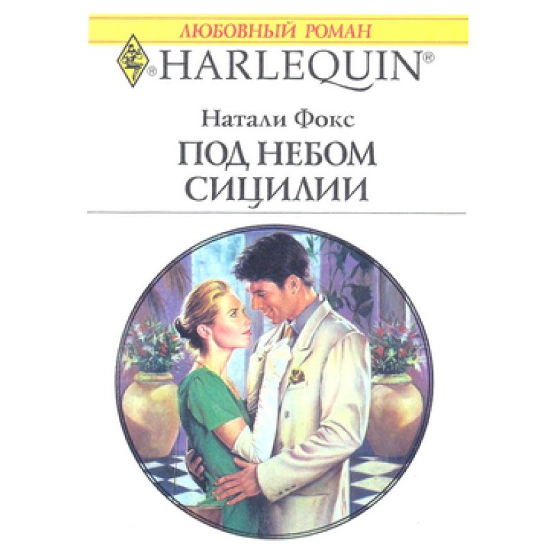 Under the skies of Sicily