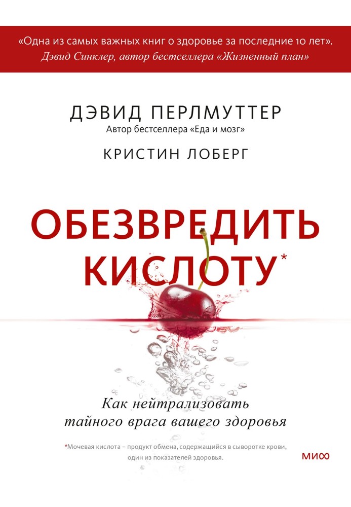 Знешкодити кислоту. Як нейтралізувати таємного ворога вашого здоров'я