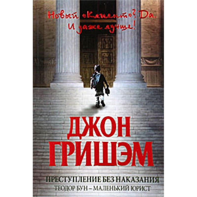 Crime Without Punishment:...