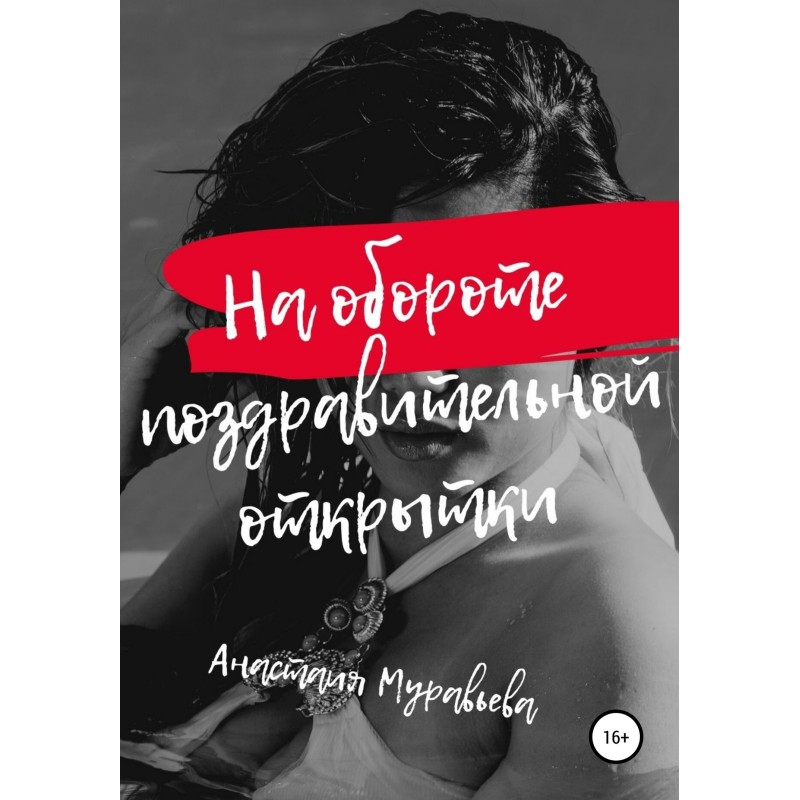 On the back of a greeting card