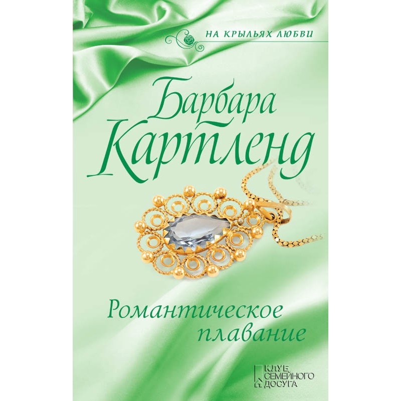 Романтическое плавание