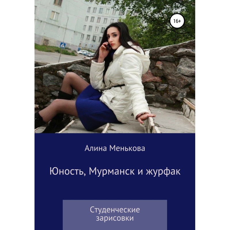 Yunost, Murmansk and the...