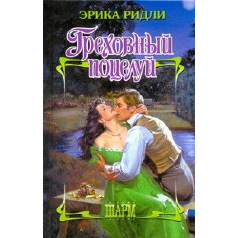 Sinful Kiss