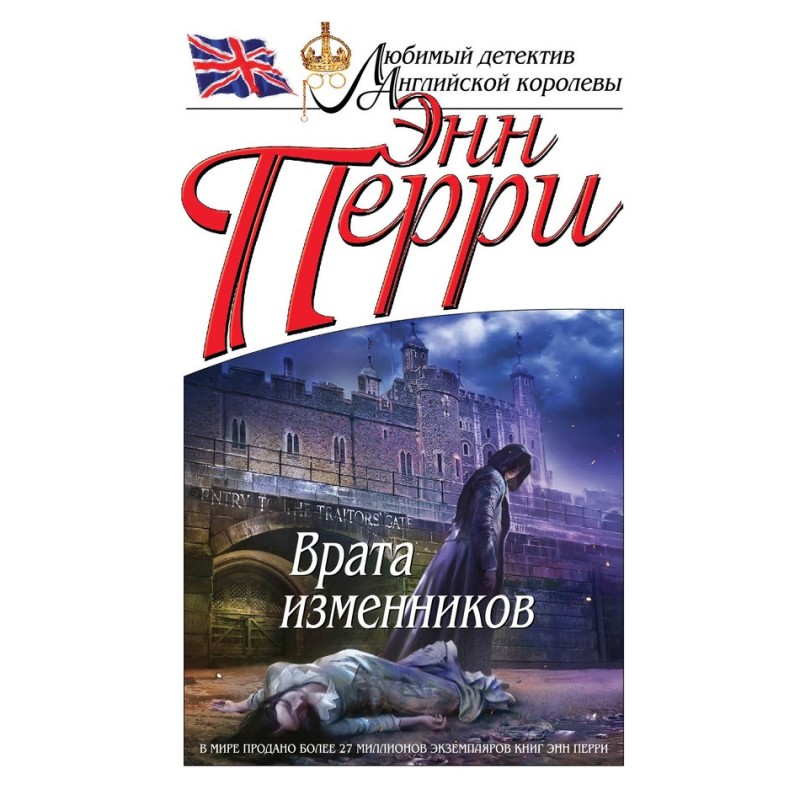 Брама зрадників