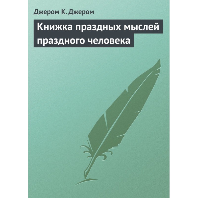 Книжка пустих думок пустої...