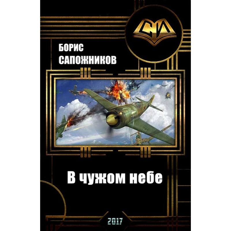 In someone else's sky (SI)