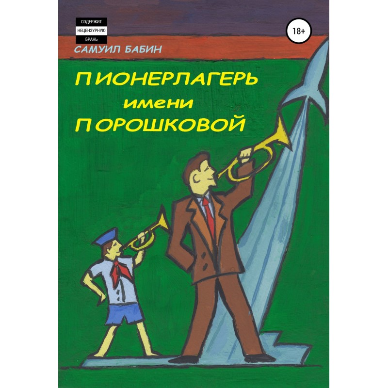 Pioneer camp named after...