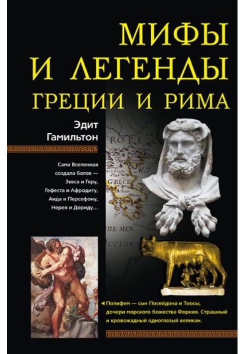 Myths and legends of Greece and Rome