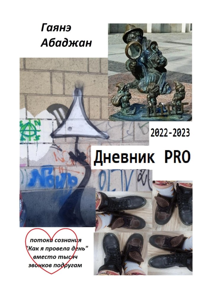 Щоденник PRO