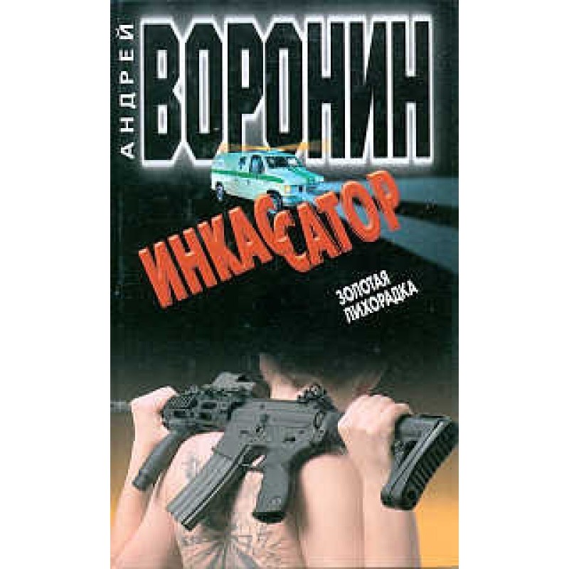 золота лихоманка