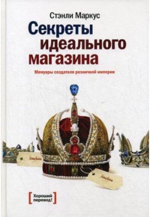 Secrets of an ideal store. Memoirs of the creator of a retail empire