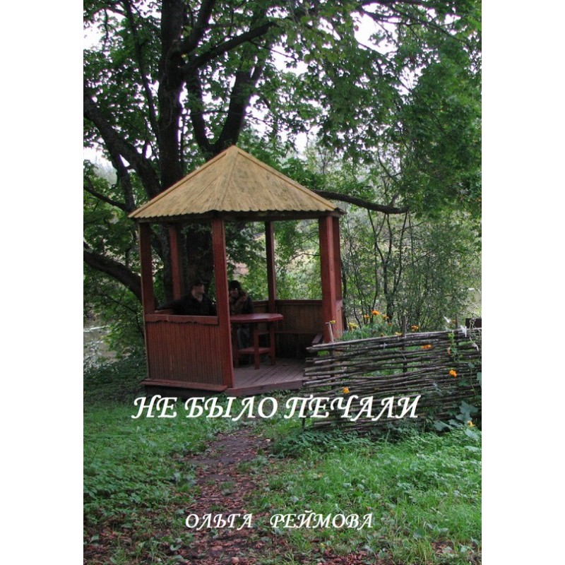 There was no sadness...