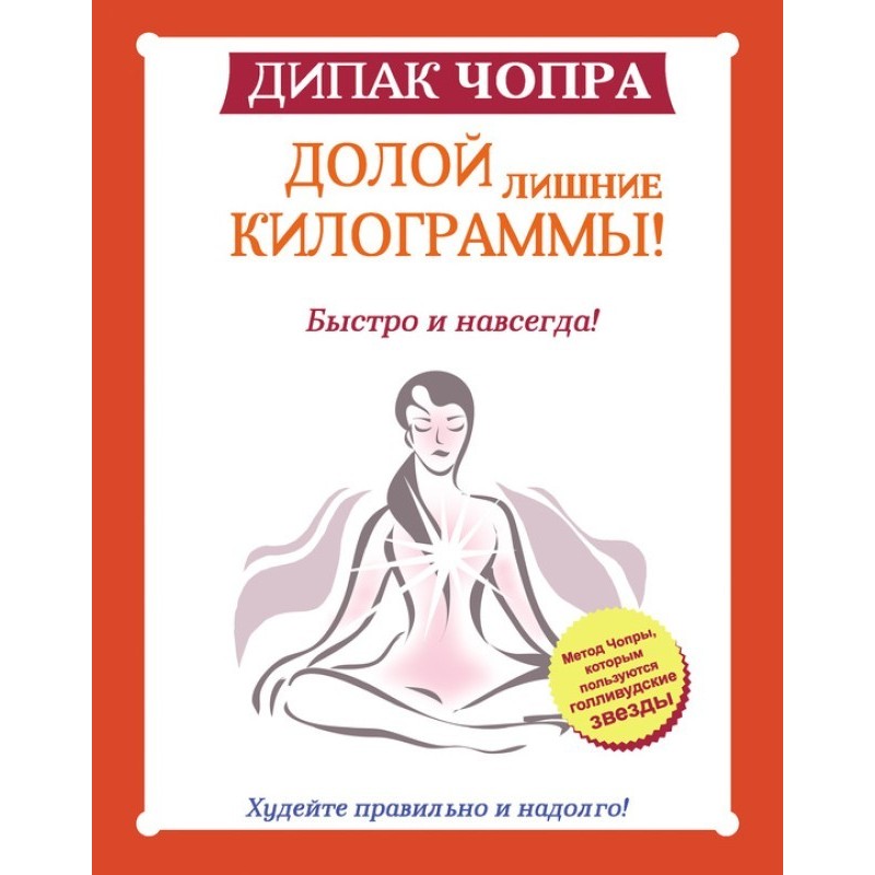 Долой лишние килограммы!