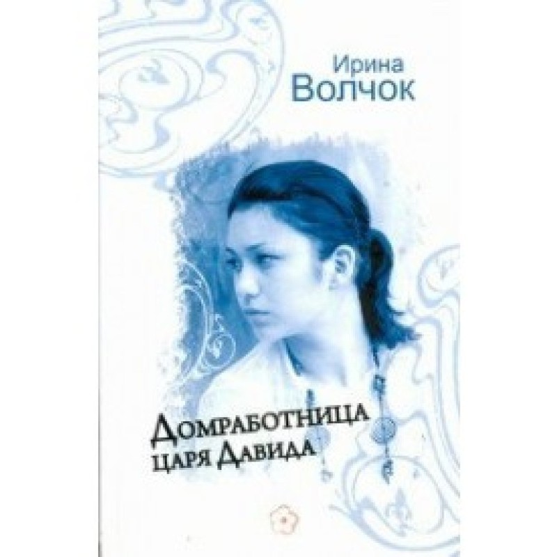 King David's housekeeper