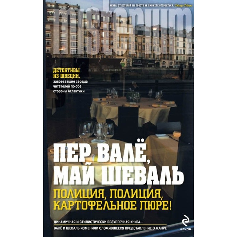 Police, police, mashed...