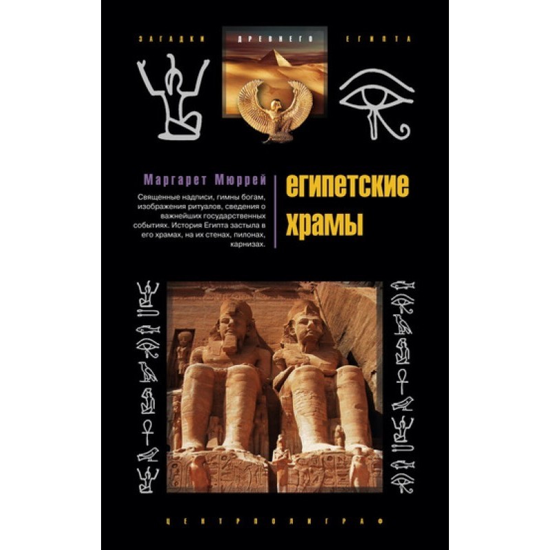 Egyptian temples. Dwellings...
