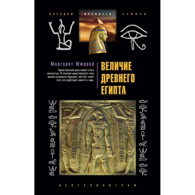 The Greatness of Ancient Egypt