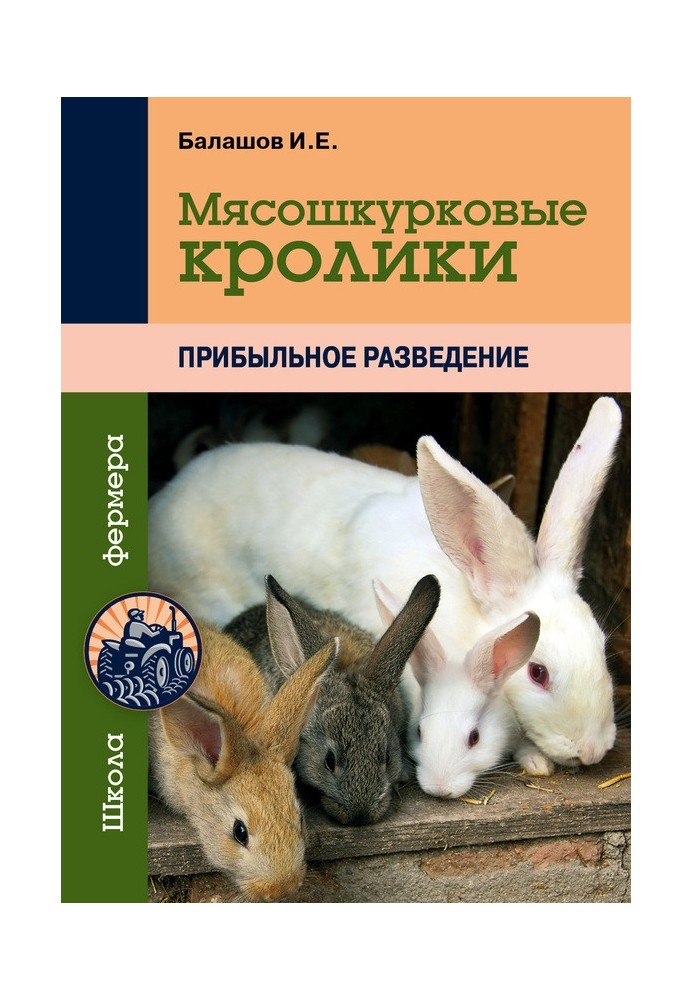 Meat Skin rabbits. Profitable breeding