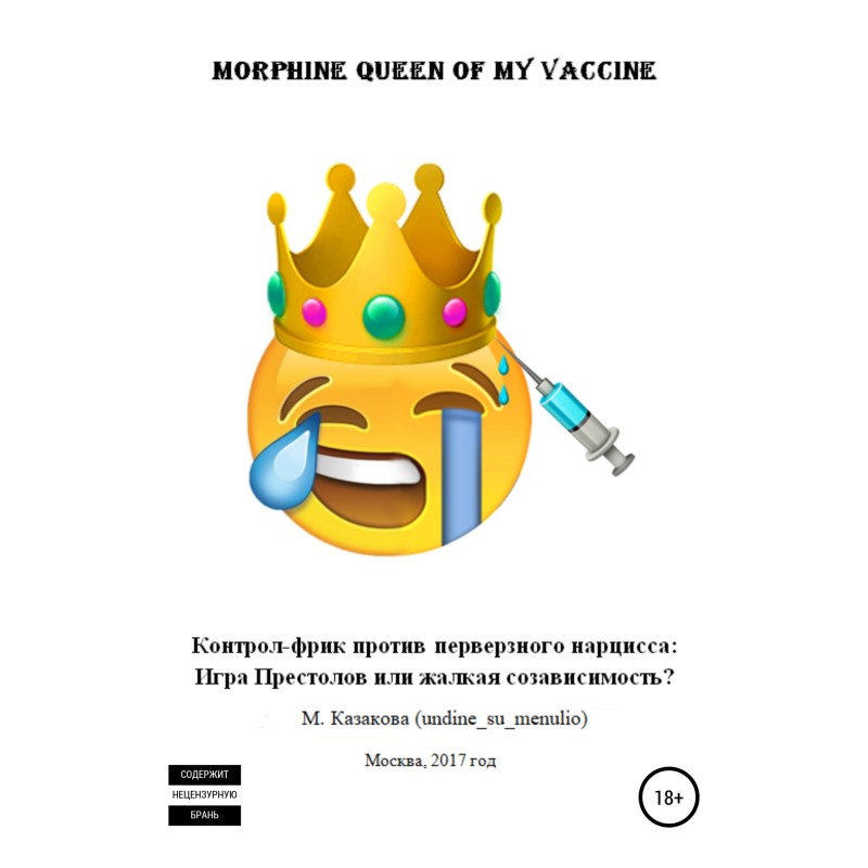 Morphine queen of my...