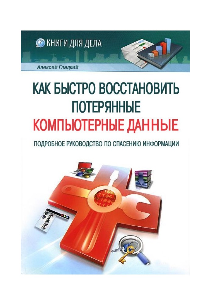 Як швидко відновити втрачені комп'ютерні дані? Детальний посібник з порятунку інформації