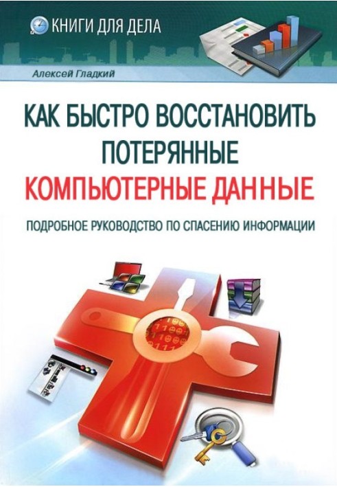 Як швидко відновити втрачені комп'ютерні дані? Детальний посібник з порятунку інформації