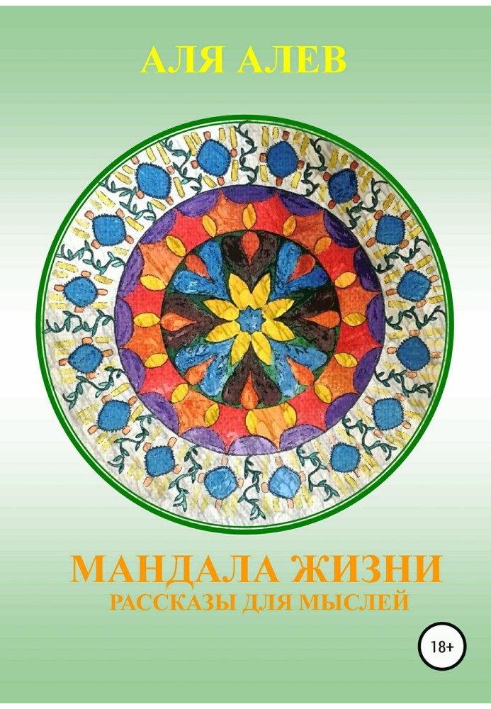 Mandala of life. Storybook