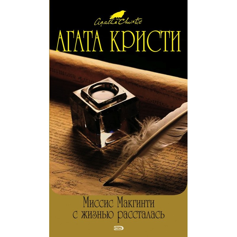 Місіс Макгінті з життям...